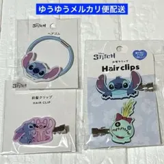 ディズニー　スティッチ　ヘアゴム　エンジェル　スクランプ　前髪クリップのサムネイル