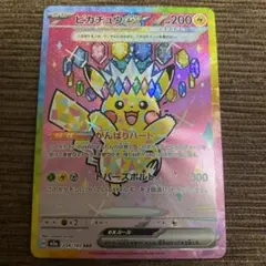 ポケモンカード★ピカチュウｅｘ★ＳＡＲ★