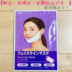 【新品・未使用・未開封品✨️】フェイスラインマスク ３枚入り！ ハイドロゲル使用