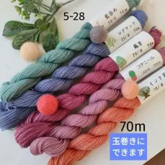 草木染め　刺し子糸5-28　70m　ブルー紫系　蘇芳　藍染　コチニール　インド茜