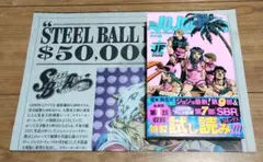 ジャンプフェスタ　配布物　ジョジョ 2個セット