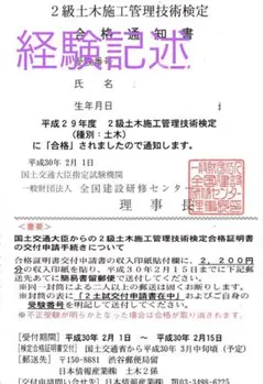 2級土木　合格者の経験記述5通　注釈付き