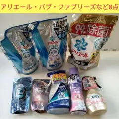 日用品　詰め合わせ　まとめ売り　9点　洗濯洗剤　入浴剤