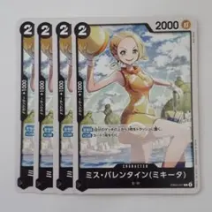 ミス・バレンタイン(ミキータ) C EB03-047 4枚セット