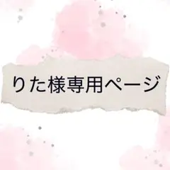 りた様 専用ページ お見積もり ウィッグ オーダー