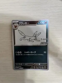 マ*ー様 ブラッキー：YU NAGABA × ポケモンカードゲーム PROMO