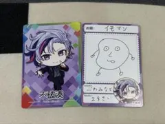 にじさんじチップス 不破湊セット