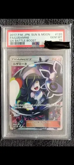 ルザミーネ SR PSA10 正規鑑定品 日本トレカセンター　最安値&最終値下げ 2025年最新】ルザミーネ sr psa10の人気アイテム - メルカリ