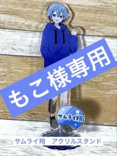 もこ様専用ページ