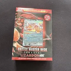 【新品未使用】バトルマスターデッキ テラスタル リザードンex
