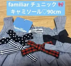 2026年最新】ファミリア チュニックの人気アイテム - メルカリ