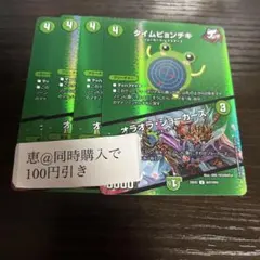 タイムピョンチキ/オラオラジョーカーズ MAXレア ②