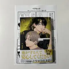 ピンクハートジャム ボーイズラブ