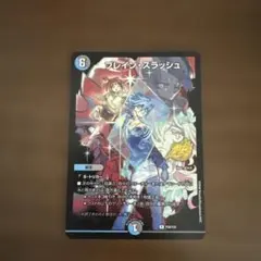 デュエルマスターズ25周年ツアー ブレイン・スラッシュ プロモ