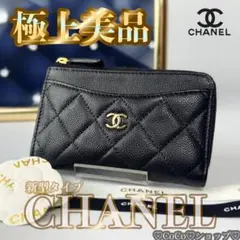 正規品　新型タイプ　シャネル　マトラッセ　ゴールド金具　フラグメントケース　財布