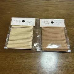 クラフトコード　フェイクレザー