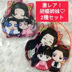 鬼滅の刃 カナヲしのぶカナエ 胡蝶姉妹ラバーマスコット ばんちょうこうストラップ