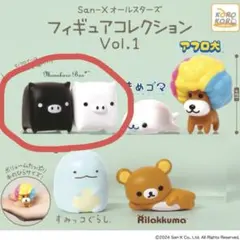 サンエックスオールスターズ フィギュアコレクションVol.1 モノクロブー