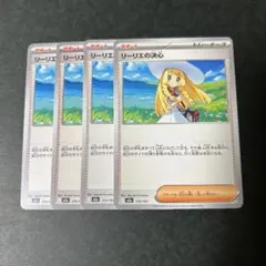 リーリエの決心　4枚　M2a