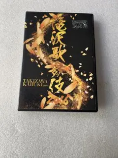  Man - 美品.滝沢歌舞伎2016 初回生産限定盤.滝沢歌舞伎2016 初回.DVD 美品】滝沢歌舞伎 2016 初回生産限定盤 - メルカリ