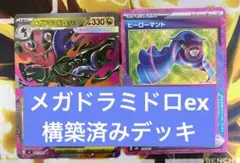 メガドラミドロex 構築済みデッキ ジムバトル優勝デッキ