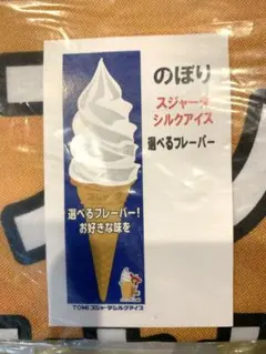 店舗用品　スジャータ　のぼり　旗　ソフトクリーム　業務用品のサムネイル
