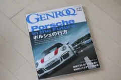 GENROQ ゲンロク　2025年11月号 No..477　ポルシェの行方