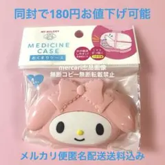 セリア　サンリオ　マイメロディ　おくすりケース　お薬ケース　マイメロ 新品