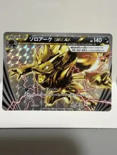 ゾロアークBREAK RR XY8 青い衝撃 037/059 ポケモンカードのサムネイル
