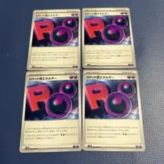 《ポケカ》ロケット団エネルギー 4枚セット エネルギーカード