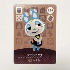 どうぶつの森 amiiboガード フランソワ