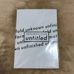 嵐　LIVE TOUR 2017-2018 untitled パンフレット