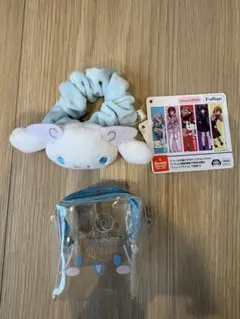 シナモロール シュシュ クリアポーチセット