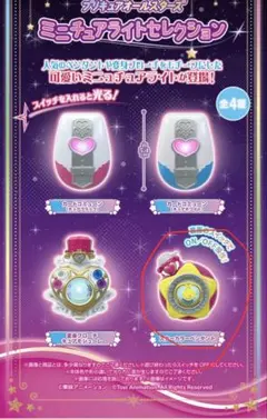 ミニチュアライトセレクション イエロー/ピンク