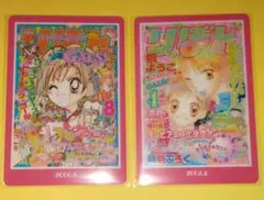 りぼん ウエハース GALS！ 愛してるぜベイベ★★