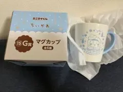 ちいかわ エニマイくじ G賞マグカップ　古本屋