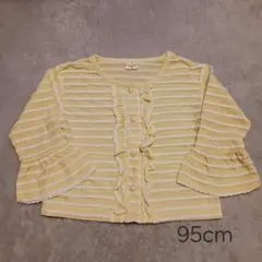 【ベビー服】95cm 黄色のカーディガン