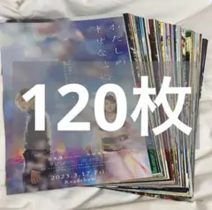 【e】映画 フライヤー チラシ まとめ売り 120枚