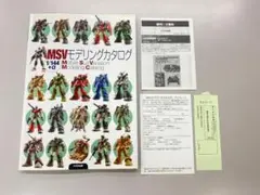 2025年最新】msvモデリングカタログの人気アイテム - メルカリ