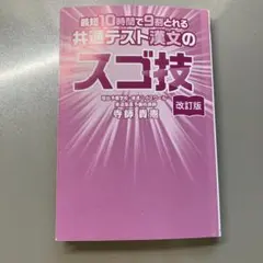 スゴ技 漢文のサムネイル