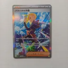 ポケカ グラジオの決戦 SAR - メルカリ