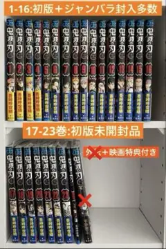 鬼滅の刃　全巻　初版　初版未開封品　初版多数　無限列車編　映画特典　零巻