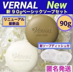 ❤️リニューアル品❤️ 90gベーシックソープセット ◆ディッシュ付◆のサムネイル