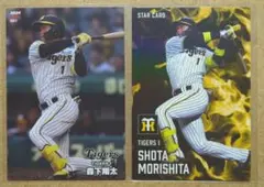 森下 翔太 1 阪神タイガース プロ野球チップスカード2025