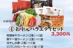 お中元バラエティセット 味千ラーメン詰め合わせのサムネイル
