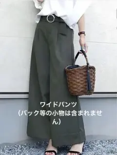 ワイドパンツ ハイウェスト共布ベルト付き　（新品）