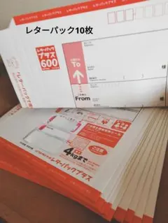 新品レターパックプラス600・ライト430各10枚 合計20枚 セット - メルカリ