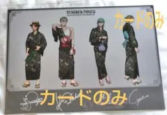 うたプリ QUARTET NIGHT 浴衣 購入特典 カルナイ ビジュアルカード