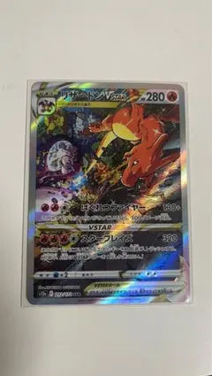 2026年最新】リザードンvstar sarの人気アイテム - メルカリ