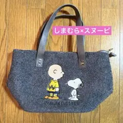 チャーリー・ブラウン スヌーピー トートバッグ